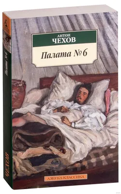 Искусство Чехова – искусство художественной свободы и художественной правды  | Библиотеки Архангельска