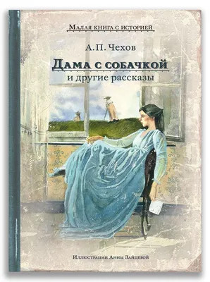 Книга \"Поэтика и мир Антона Чехова: возникновение и утверждение\" Чудаков А  П - купить книгу в интернет-магазине «Москва» ISBN: 978-5-04-187114-7,  1176262