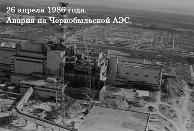 37 лет аварии на Чернобыльской АЭС. Фотогалерея