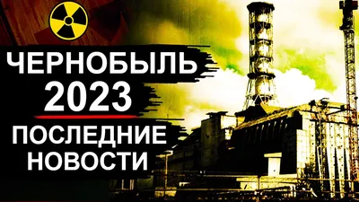 До и после: 35 лет аварии на Чернобыльской АЭС - Газета.Ru