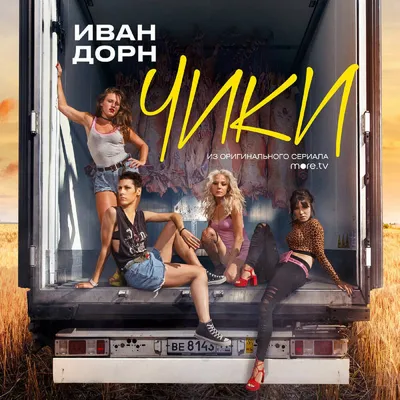 Чики | Chicks | Серия 1 (Eng Subs) - YouTube