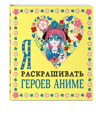 Э \"Наташа, вставай! Пора картинки раскрашивать!\" купить за 349,00 ₽ в  интернет-магазине Леонардо