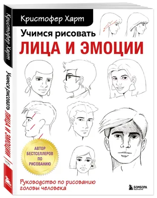 Учимся рисовать аниме по простым шаблонам - Vilki Books