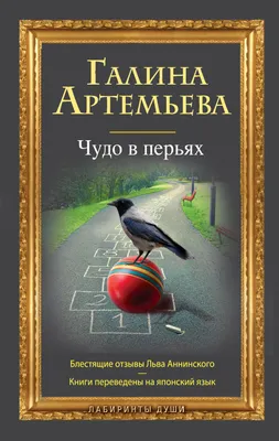 Чудо в перьях» — создано в Шедевруме