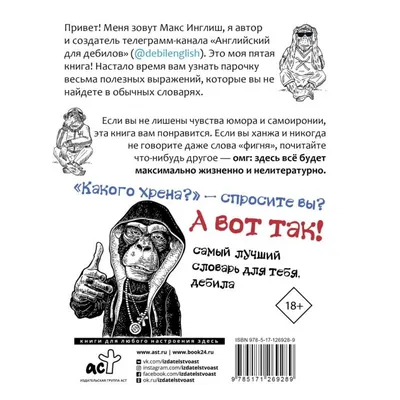 Книга Английский для дебилов - купить в Кассандра, цена на Мегамаркет