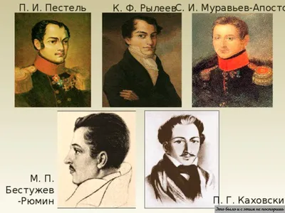 5 последствий восстания декабристов | Это было и с этим не поспоришь или...  | Дзен