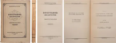 Некрасов Н. о декабристках. Поэма \"Русские женщины\"