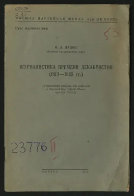 Революционная идеология декабристов Лениздат 171971124 купить за 188 ₽ в  интернет-магазине Wildberries