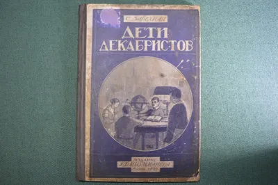 Журналистика времени декабристов (1813-1825 гг.) | Президентская библиотека  имени Б.Н. Ельцина