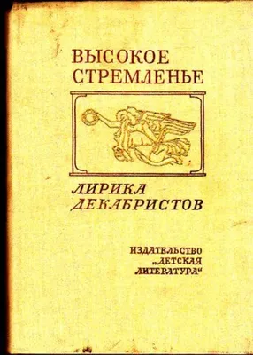 16 открыток + анотация \"К 150-летию Восстания Декабристов\" Ленинград 1975  (9см. х 14см.) - «VIOLITY»