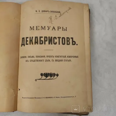 Брошюра. \"Заговор и восстание декабристов 1825-1925. Очерк\", издательство  \"Огонек\" Мосполиграфа,... | Воронежский областной краеведческий музей