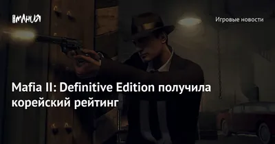 Как играется в Mafia 2 в 2023 году | WWG - Развлекательный канал | Дзен