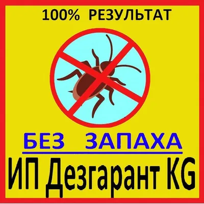 Уничтожение и обработка от грибка в Волгограде — служба дезинфекции | Цена  на услугу