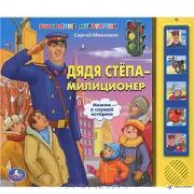 Дядя Степа — милиционер, 1964 — описание, интересные факты — Кинопоиск