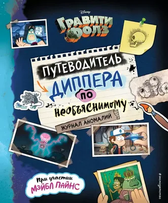 Кепка Диппера из Gravity Falls купить в Минске, цена в Беларуси