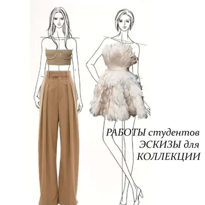 Курс Дизайнер одежды. Как создавать коллекции: PRO | Scuola Italiana di  Moda e Stile