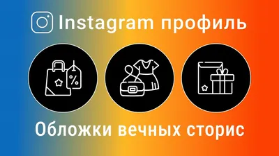 Обложки для актуальных сторис, instagram highlights | Behance :: Behance