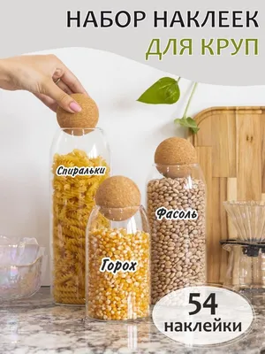 Наклейки для круп и сыпучих продуктов (ID#1489340094), цена: 280 ₴, купить  на Prom.ua