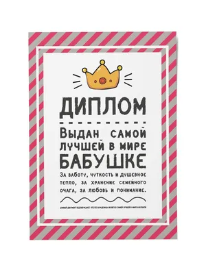 Подарок на 8 марта бабушке - Открытка \"Лучшей в мире бабушке\" - купить с  доставкой в интернет-магазине OZON (976165119)