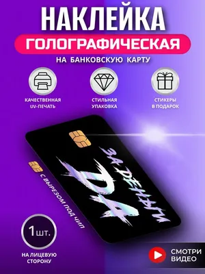 Каталог Стикер для банковской карты Duck U! от магазина CA Shop