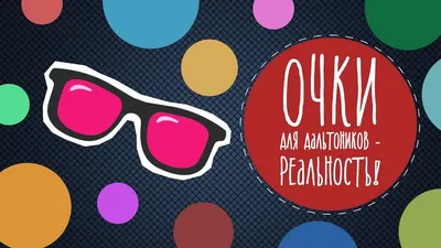 Купить Очки для дальтоников Pilestone TP-025 в Минске - цены, магазины,  отзывы | Optika24.by