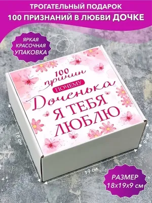 Подарок дочке, сувенир, открытка, валентинка, мини стела \"Я люблю дочку\" -  купить с доставкой в интернет-магазине OZON (939505534)