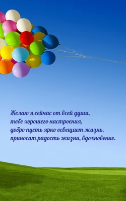 Картинки с надписями. Хорошего дня! Прекрасного настроения, бодрости души.