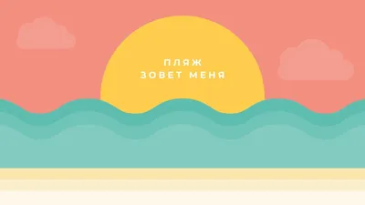 Скачайте мотивационные обои рабочего стола бесплатнл | Canva