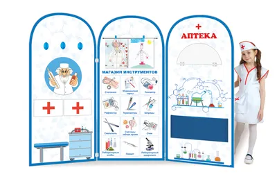 Многофункциональная двусторонняя ширма для игры в больницу – купить по цене  11879 руб.