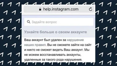 Рекомендации по аккаунтам или за что банит Instagram