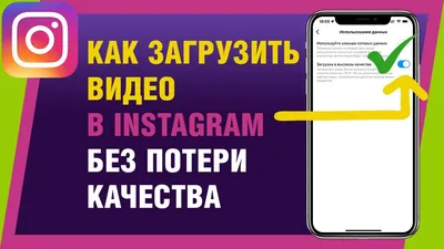 Как загрузить видео в Инстаграм без потери качества - YouTube