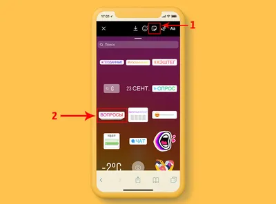 Вопросы в Инстаграм истории