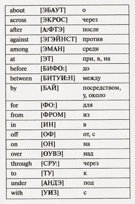 Моя компания - Изучение предлогов