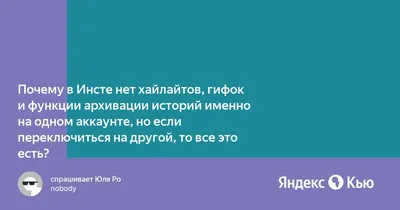 Закрепленные истрории в Instagram — Хабр Фриланс