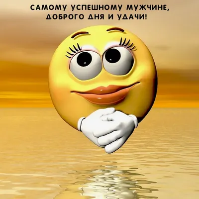 Открытки \"Доброго дня!\" для мужчин (226 шт.)