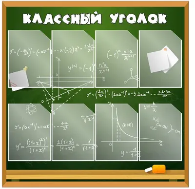 Классные уголки - это лицо класса