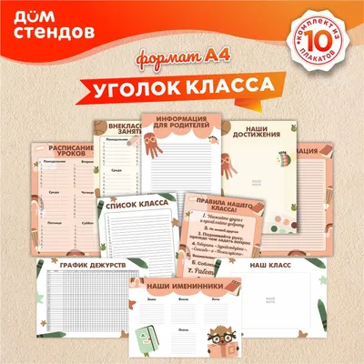 Уголок класса (много фото) - deviceart.ru