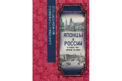 Презентация книги «Тревожные будни забайкальской контрразведки» -  Российское историческое общество