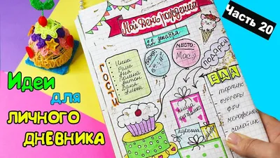 12 идеи рисунков для личного дневника, наклеек и заголовков - YouLoveIt.ru