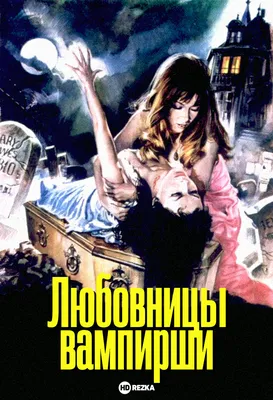 Любовницы (2018) — Фильм.ру