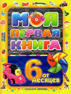 Список игрушек для детей от 6 месяцев до 1 года ( спецагент мама) |  Спецагент мама. Запуск речи💜 | Дзен