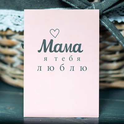 💖С Днем Матери💖Мама, я тебя люблю!💖2020 | Неоновые вывески, Я тебя  люблю, Мама