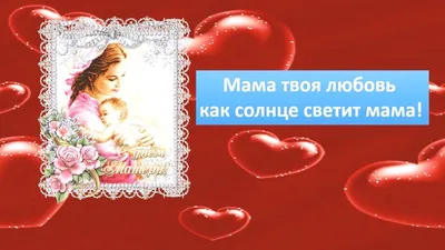 С любовью Самой лучшей Маме на Свете. Букет Цветов - купить дома и досуга в  интернет-магазинах, цены на Мегамаркет | 165908