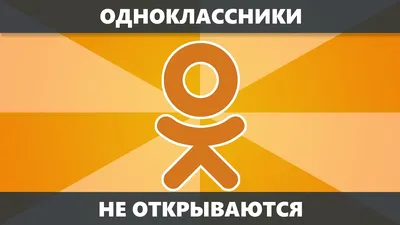 Скачать Одноклассники 24.3.4 для Android