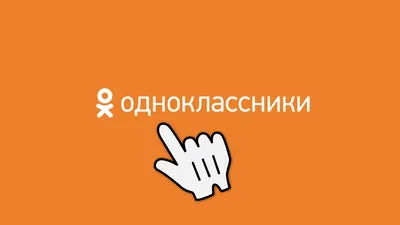 Скачать Одноклассники 24.3.4 для Android