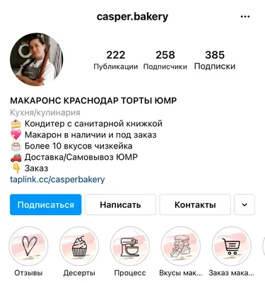 Шапка профиля в Инстаграм (2024): Что написать о себе в описании вашего  Instagram аккаунта?