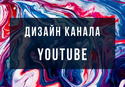 Сколько стоит раскрутка YouTube-канала: платные и бесплатные способы  продвижения