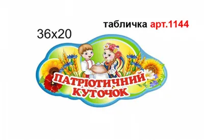 Смотр – конкурс патриотических уголков в возрастных группах » Детский сад  \"Солнышко\" п.г.т. Стройкерамика