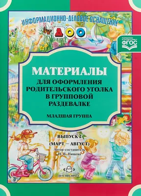 Экологическое воспитание в ДОУ. Оформление экологического уголка по ФГОС