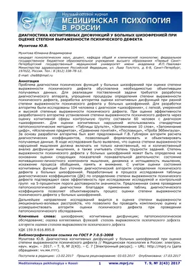 К вопросу о ранней диагностике шизофрении и расстройств шизофренического  спектра – тема научной статьи по клинической медицине читайте бесплатно  текст научно-исследовательской работы в электронной библиотеке КиберЛенинка